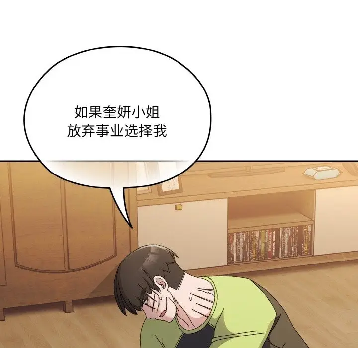 漫画《请把女儿交给我/老大! 请把女儿交给我!》第42话第121张图
