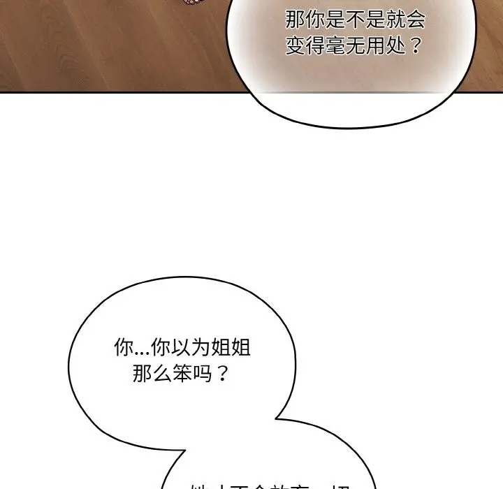漫画《请把女儿交给我/老大! 请把女儿交给我!》第42话第123张图