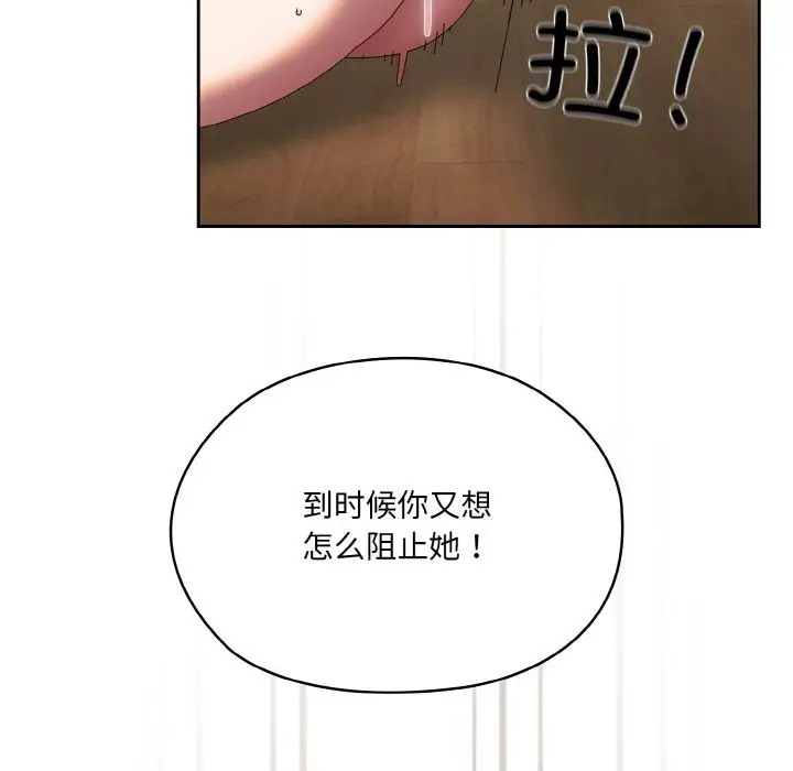 漫画《请把女儿交给我/老大! 请把女儿交给我!》第42话第127张图