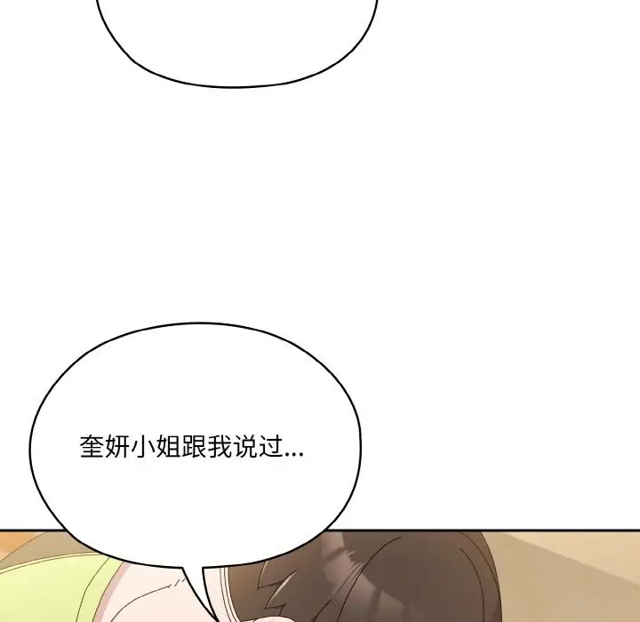 漫画《请把女儿交给我/老大! 请把女儿交给我!》第42话第135张图