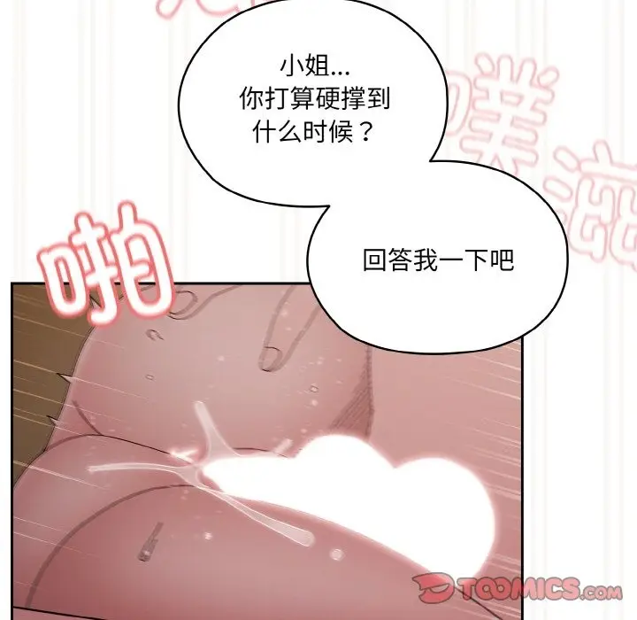 漫画《请把女儿交给我/老大! 请把女儿交给我!》第42话第39张图