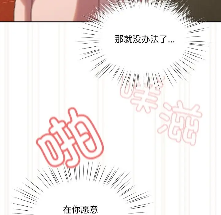漫画《请把女儿交给我/老大! 请把女儿交给我!》第42话第44张图