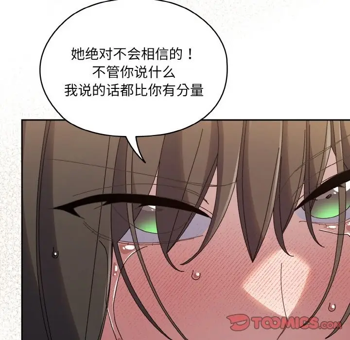 漫画《请把女儿交给我/老大! 请把女儿交给我!》第42话第57张图