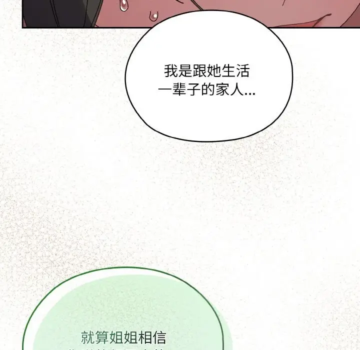 漫画《请把女儿交给我/老大! 请把女儿交给我!》第42话第58张图