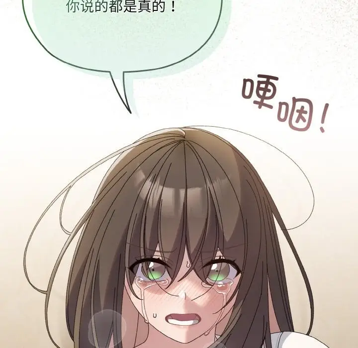漫画《请把女儿交给我/老大! 请把女儿交给我!》第42话第59张图