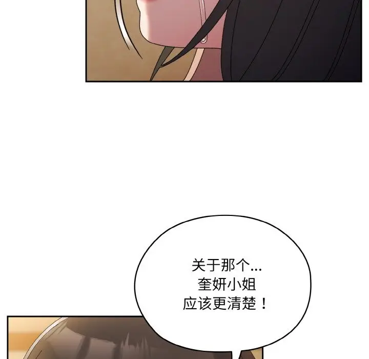 漫画《请把女儿交给我/老大! 请把女儿交给我!》第42话第63张图
