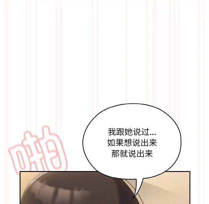 漫画《请把女儿交给我/老大! 请把女儿交给我!》第42话第70张图