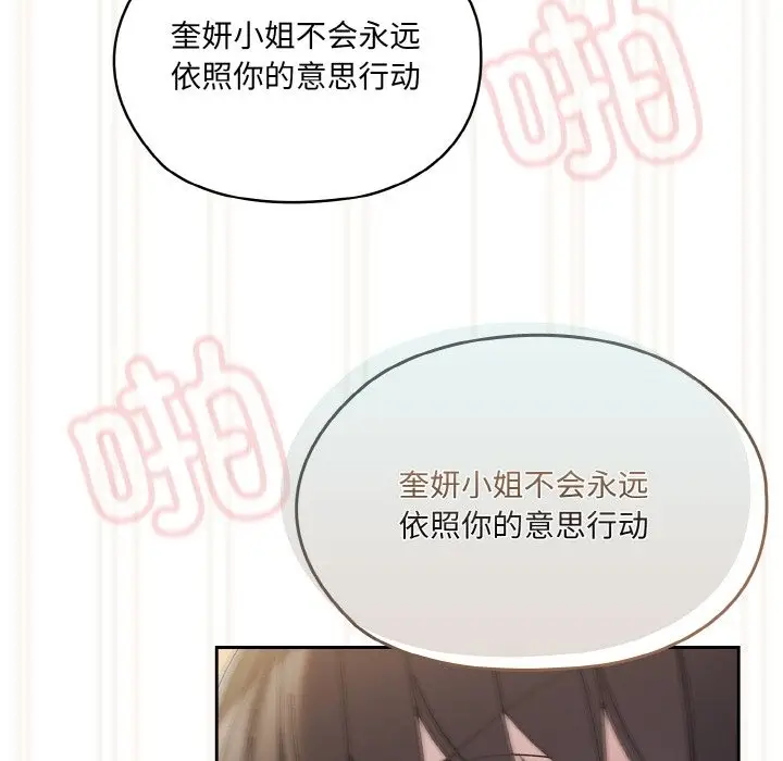 漫画《请把女儿交给我/老大! 请把女儿交给我!》第42话第72张图