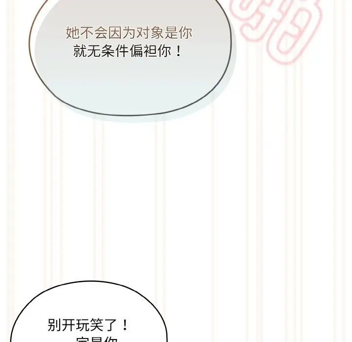 漫画《请把女儿交给我/老大! 请把女儿交给我!》第42话第74张图