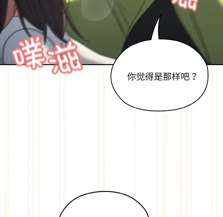 漫画《请把女儿交给我/老大! 请把女儿交给我!》第42话第76张图