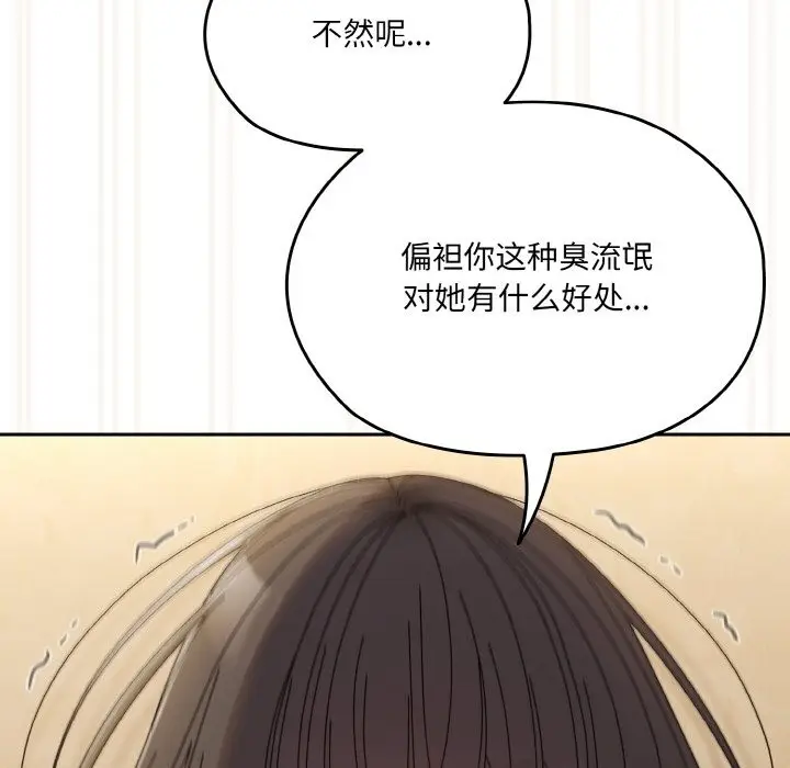 漫画《请把女儿交给我/老大! 请把女儿交给我!》第42话第77张图