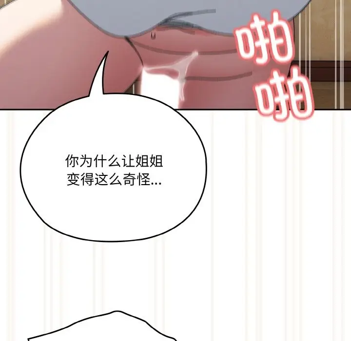 漫画《请把女儿交给我/老大! 请把女儿交给我!》第42话第79张图