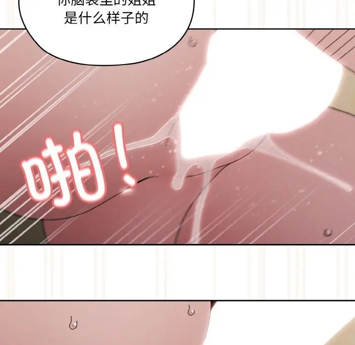 漫画《请把女儿交给我/老大! 请把女儿交给我!》第42话第83张图