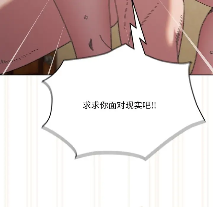 漫画《请把女儿交给我/老大! 请把女儿交给我!》第42话第88张图