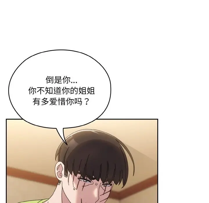 漫画《请把女儿交给我/老大! 请把女儿交给我!》第42话第97张图