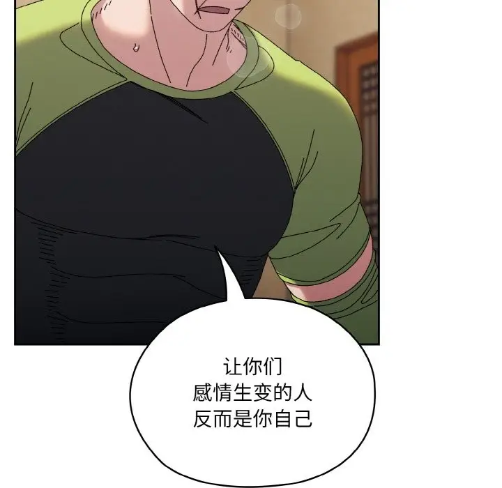 漫画《请把女儿交给我/老大! 请把女儿交给我!》第42话第98张图