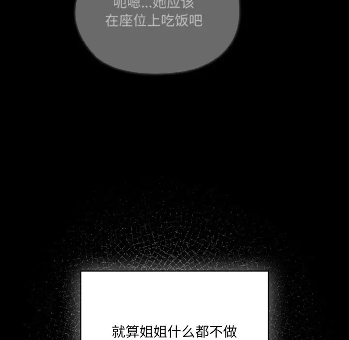 漫画《请把女儿交给我/老大! 请把女儿交给我!》第43话第11张图