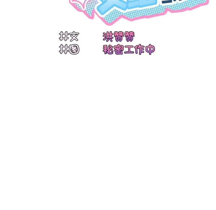 漫画《请把女儿交给我/老大! 请把女儿交给我!》第43话第111张图