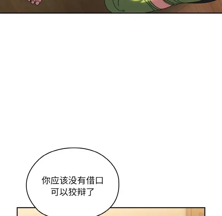 漫画《请把女儿交给我/老大! 请把女儿交给我!》第43话第118张图