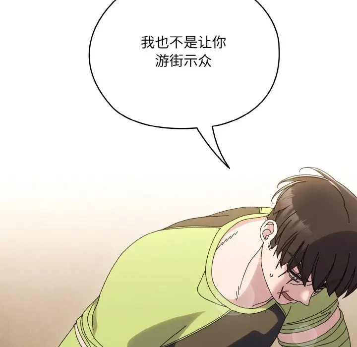 漫画《请把女儿交给我/老大! 请把女儿交给我!》第43话第123张图