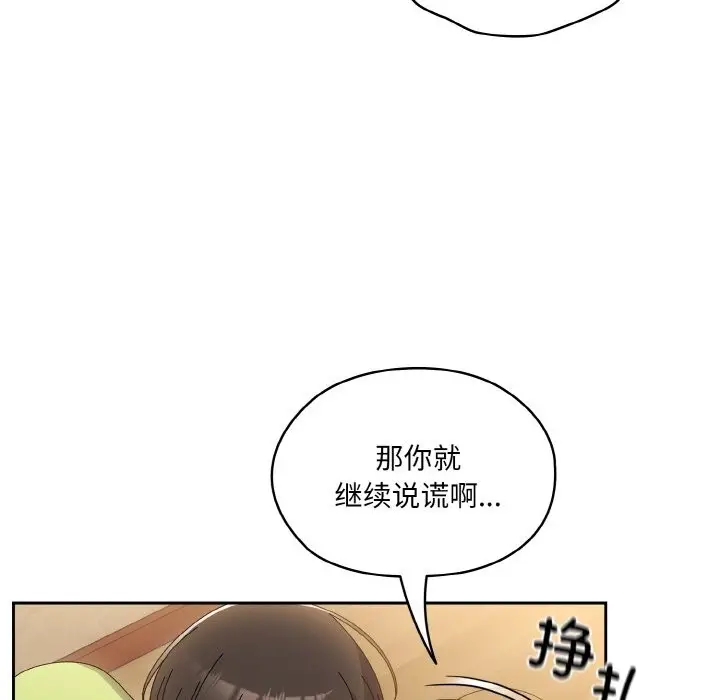 漫画《请把女儿交给我/老大! 请把女儿交给我!》第43话第127张图