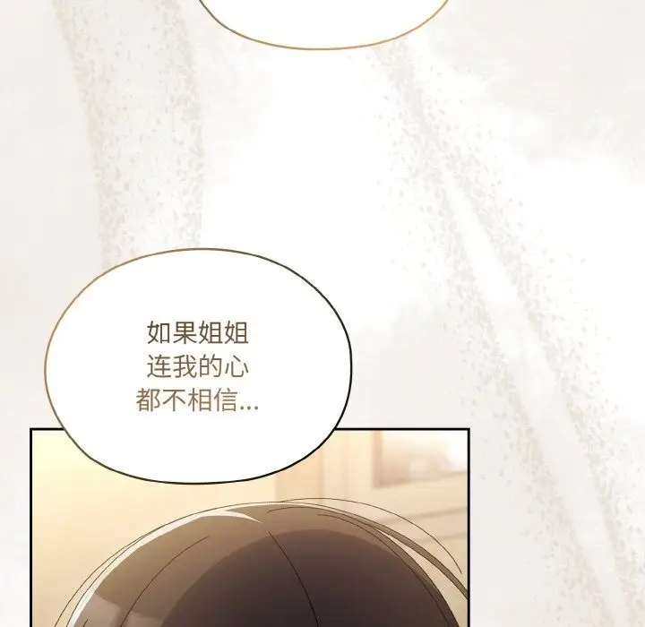 漫画《请把女儿交给我/老大! 请把女儿交给我!》第43话第134张图
