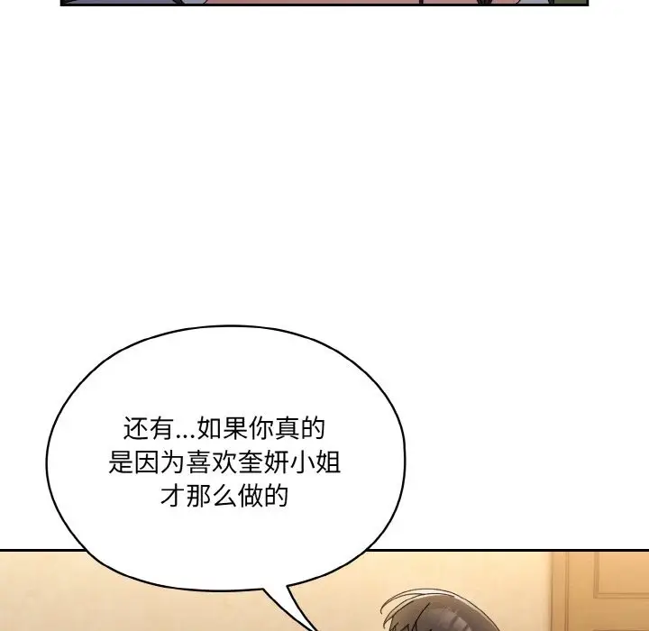 漫画《请把女儿交给我/老大! 请把女儿交给我!》第43话第139张图
