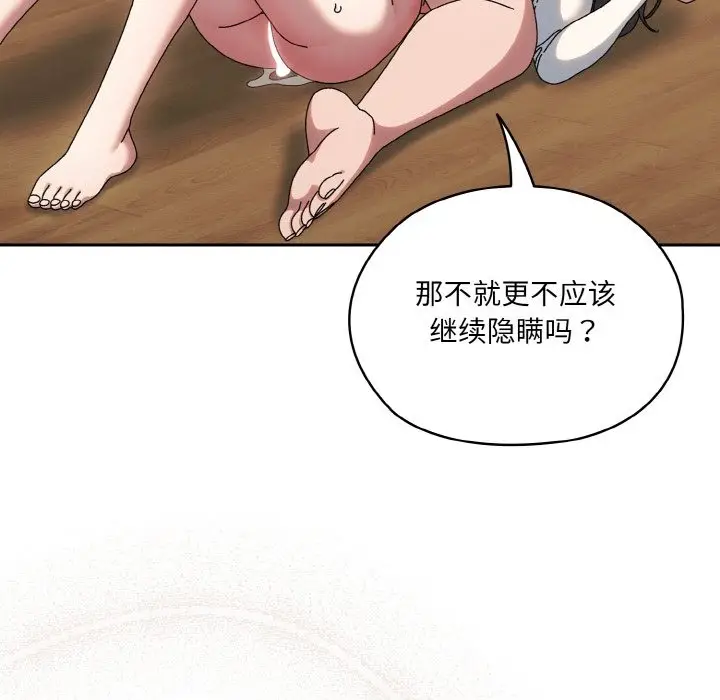 漫画《请把女儿交给我/老大! 请把女儿交给我!》第43话第141张图