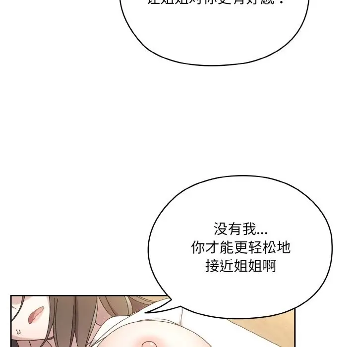 漫画《请把女儿交给我/老大! 请把女儿交给我!》第43话第151张图