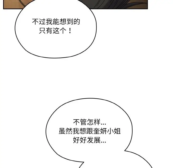 漫画《请把女儿交给我/老大! 请把女儿交给我!》第43话第168张图