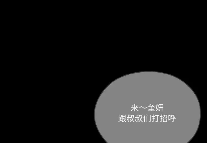 漫画《请把女儿交给我/老大! 请把女儿交给我!》第43话第3张图
