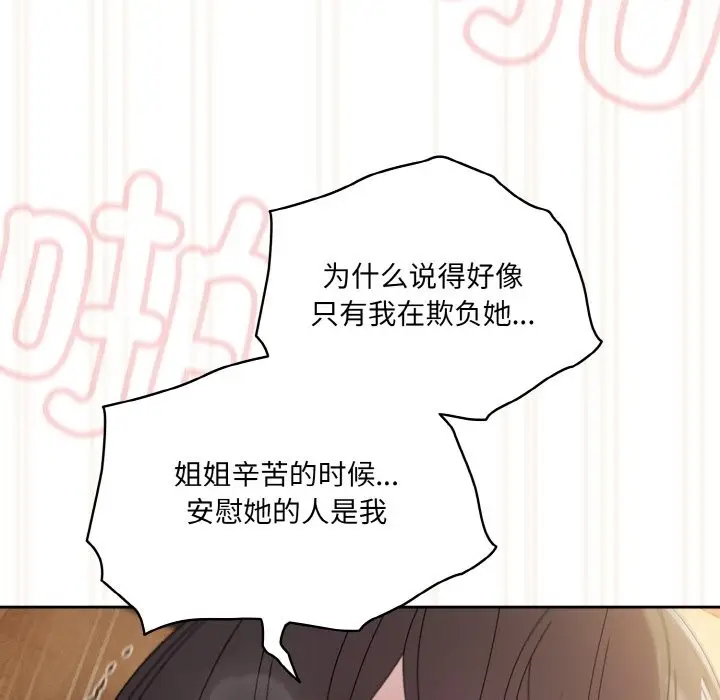 漫画《请把女儿交给我/老大! 请把女儿交给我!》第43话第72张图