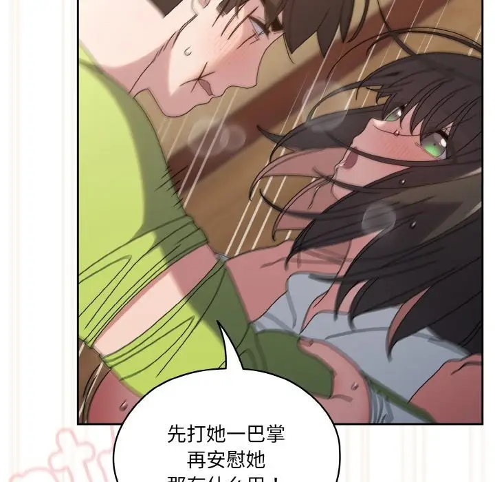 漫画《请把女儿交给我/老大! 请把女儿交给我!》第43话第77张图