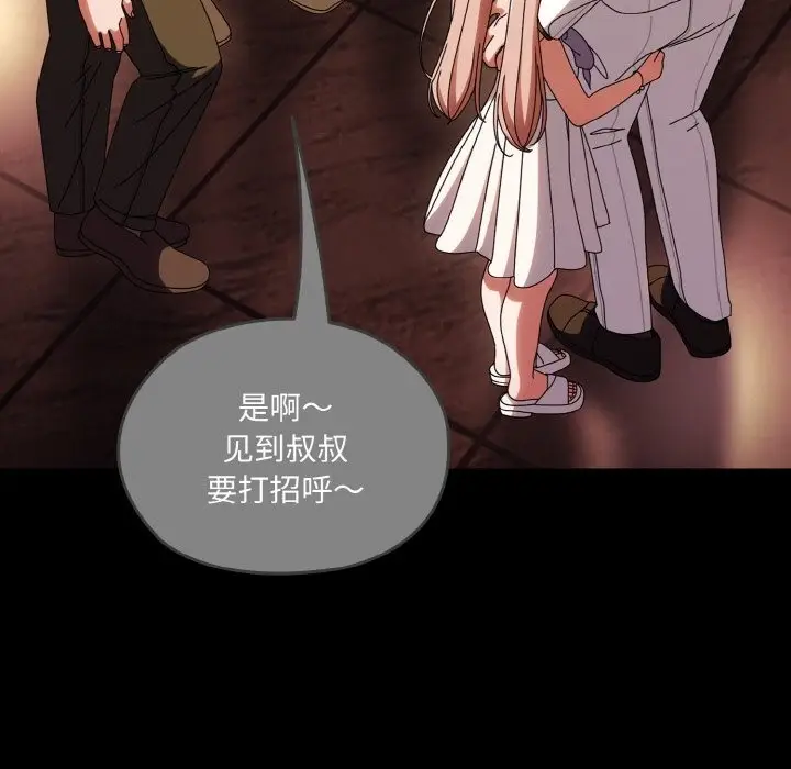 漫画《请把女儿交给我/老大! 请把女儿交给我!》第43话第8张图