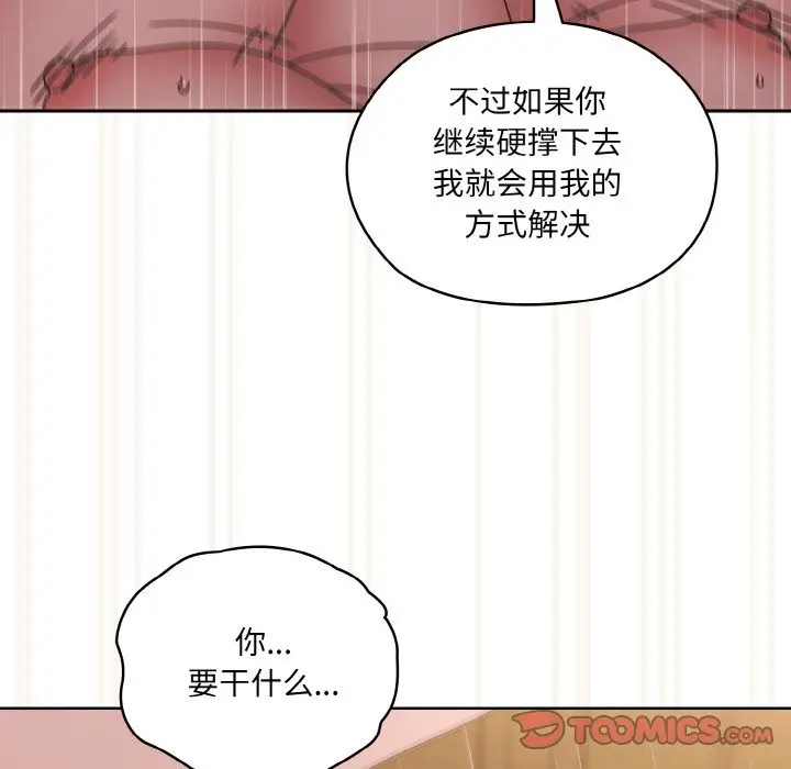 漫画《请把女儿交给我/老大! 请把女儿交给我!》第43话第84张图