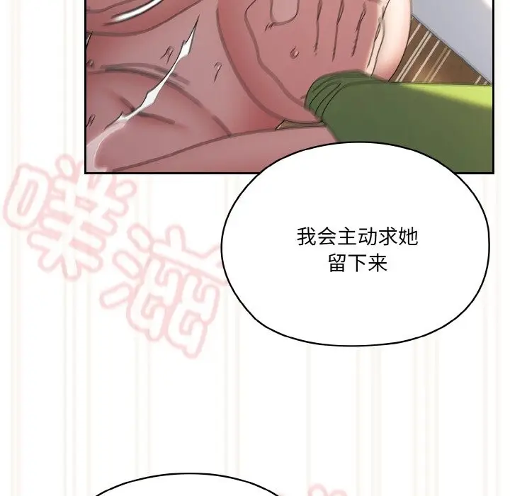 漫画《请把女儿交给我/老大! 请把女儿交给我!》第43话第88张图