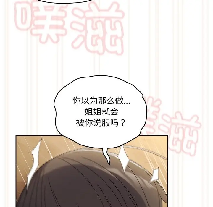 漫画《请把女儿交给我/老大! 请把女儿交给我!》第43话第91张图