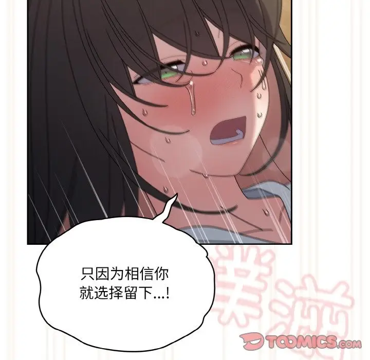 漫画《请把女儿交给我/老大! 请把女儿交给我!》第43话第92张图