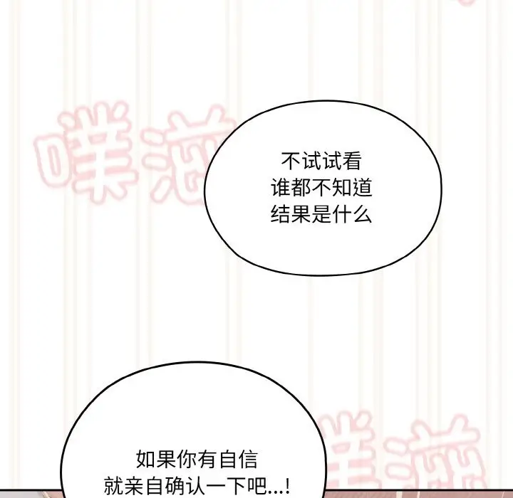 漫画《请把女儿交给我/老大! 请把女儿交给我!》第43话第93张图