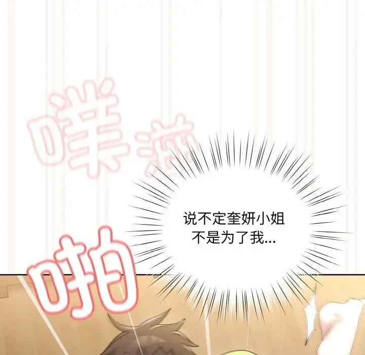 漫画《请把女儿交给我/老大! 请把女儿交给我!》第43话第96张图