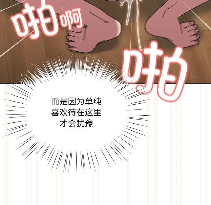 漫画《请把女儿交给我/老大! 请把女儿交给我!》第43话第98张图