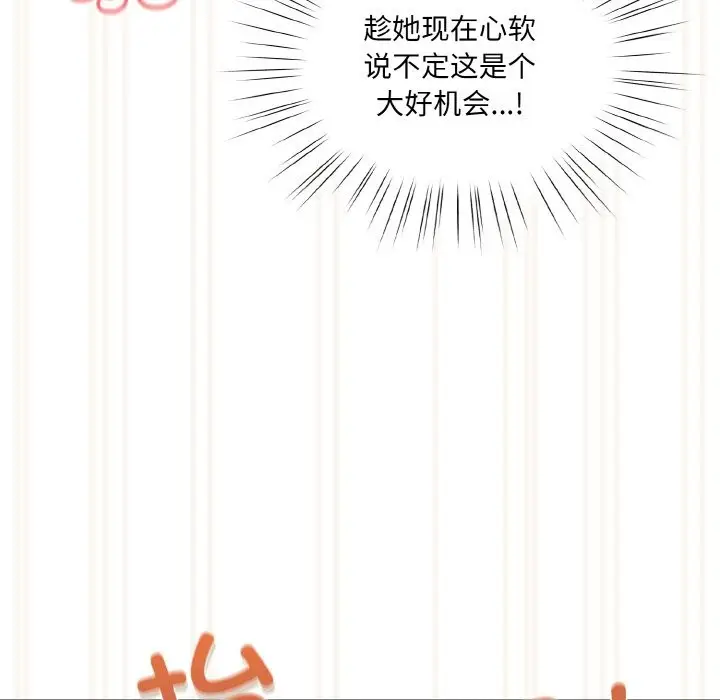漫画《请把女儿交给我/老大! 请把女儿交给我!》第44话第106张图