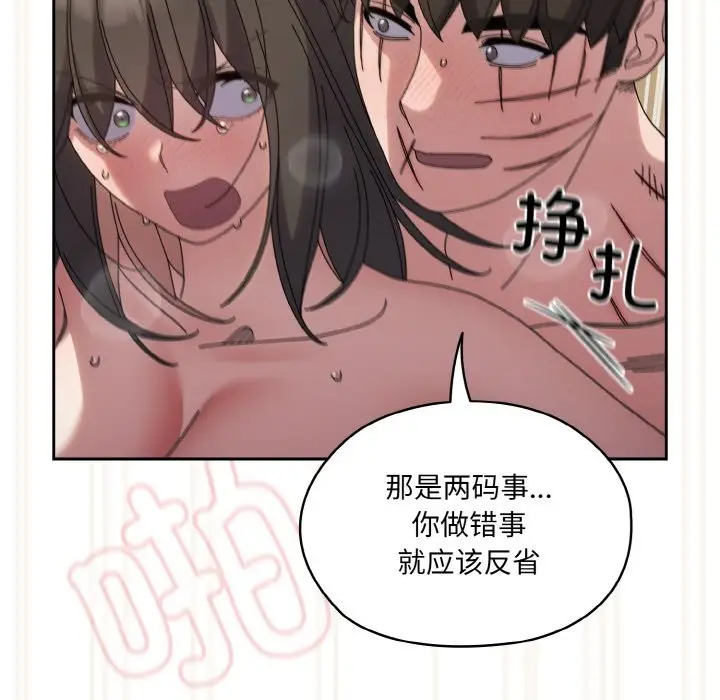 漫画《请把女儿交给我/老大! 请把女儿交给我!》第44话第112张图