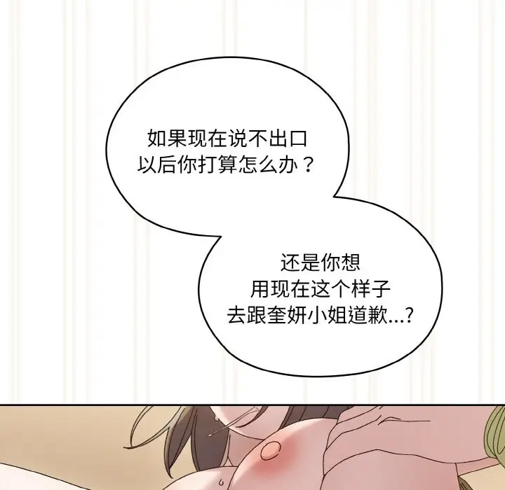 漫画《请把女儿交给我/老大! 请把女儿交给我!》第44话第113张图