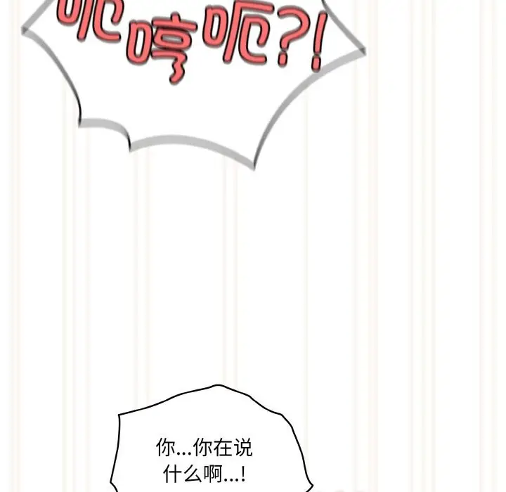 漫画《请把女儿交给我/老大! 请把女儿交给我!》第44话第117张图