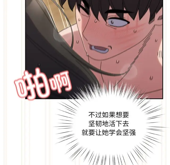 漫画《请把女儿交给我/老大! 请把女儿交给我!》第44话第128张图