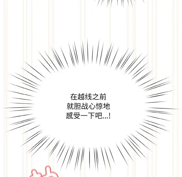 漫画《请把女儿交给我/老大! 请把女儿交给我!》第44话第129张图