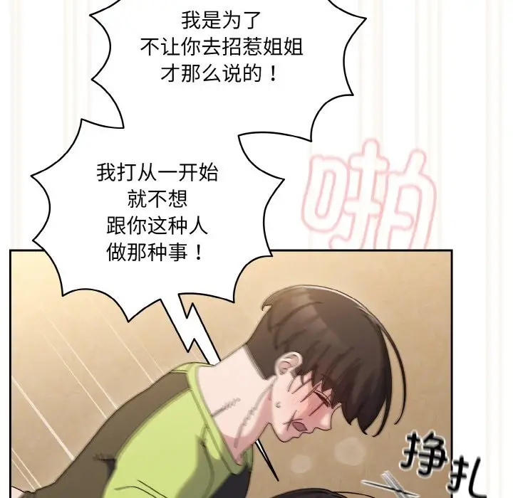 漫画《请把女儿交给我/老大! 请把女儿交给我!》第44话第13张图