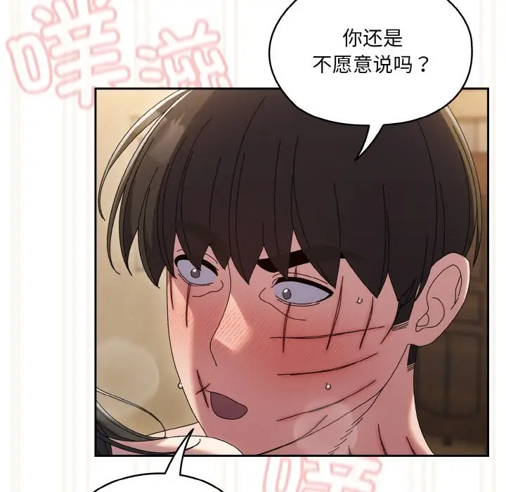 漫画《请把女儿交给我/老大! 请把女儿交给我!》第44话第133张图
