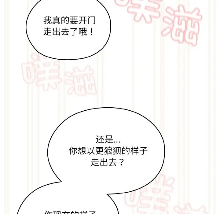 漫画《请把女儿交给我/老大! 请把女儿交给我!》第44话第134张图